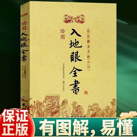 入地眼|入地眼全書